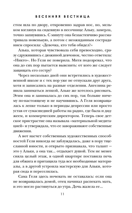 Дополнительное изображение книги «Весенняя вестница»