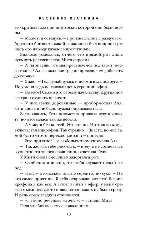 Дополнительное изображение книги «Весенняя вестница»