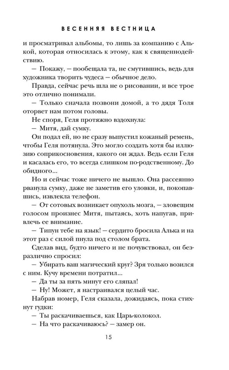 Дополнительное изображение книги «Весенняя вестница»