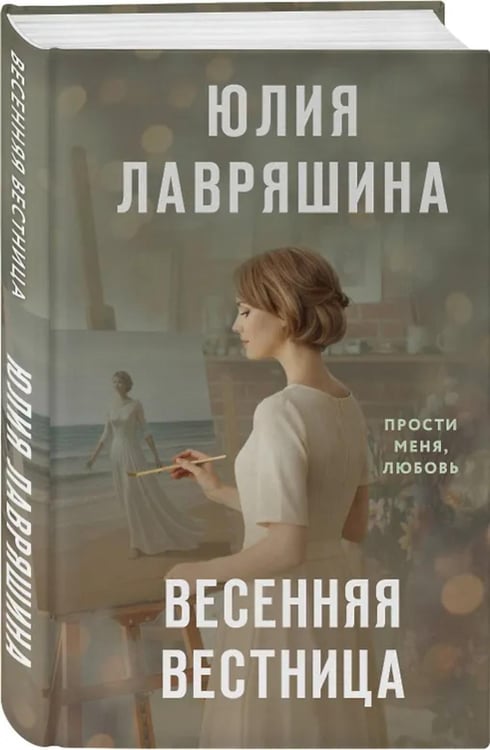 Дополнительное изображение книги «Весенняя вестница»