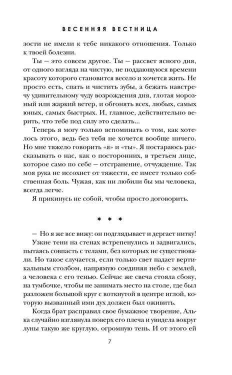 Дополнительное изображение книги «Весенняя вестница»