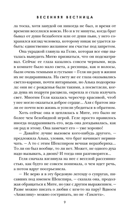 Дополнительное изображение книги «Весенняя вестница»