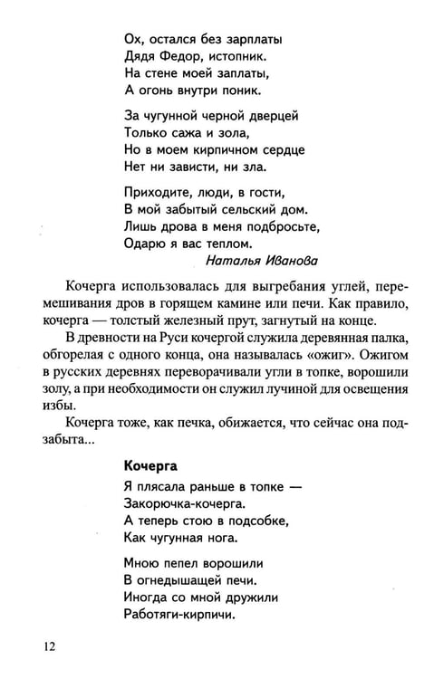Дополнительное изображение книги «Традиции народов России. Книга для чтения детям»