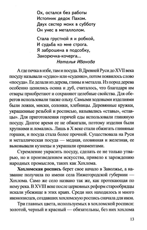 Дополнительное изображение книги «Традиции народов России. Книга для чтения детям»