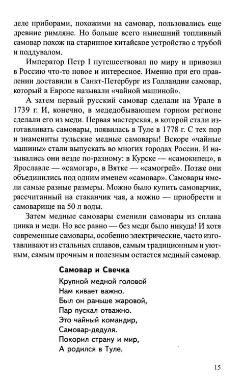 Дополнительное изображение книги «Традиции народов России. Книга для чтения детям»