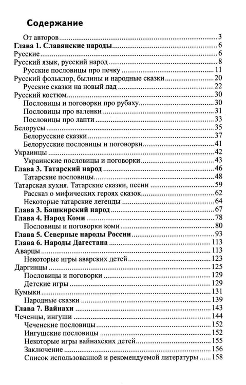 Дополнительное изображение книги «Традиции народов России. Книга для чтения детям»