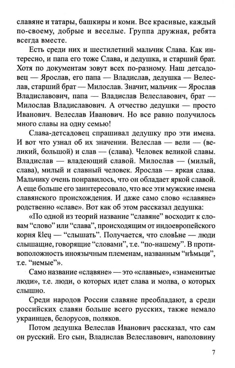 Дополнительное изображение книги «Традиции народов России. Книга для чтения детям»