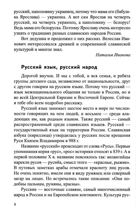 Дополнительное изображение книги «Традиции народов России. Книга для чтения детям»