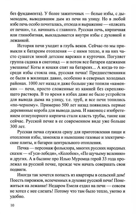 Дополнительное изображение книги «Традиции народов России. Книга для чтения детям»