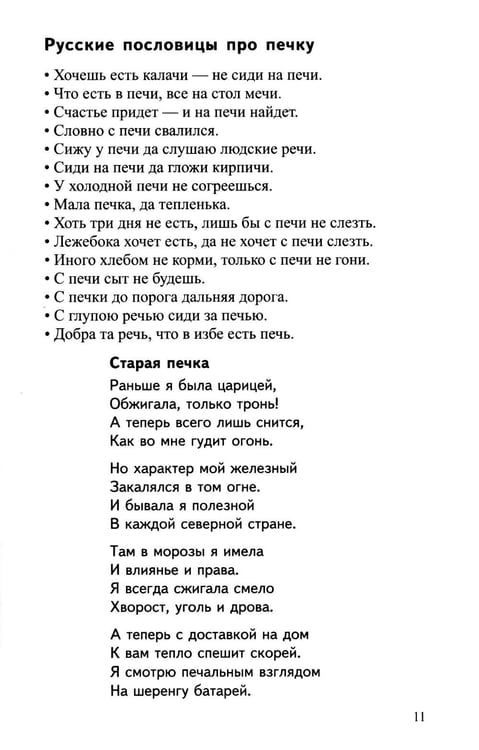 Дополнительное изображение книги «Традиции народов России. Книга для чтения детям»