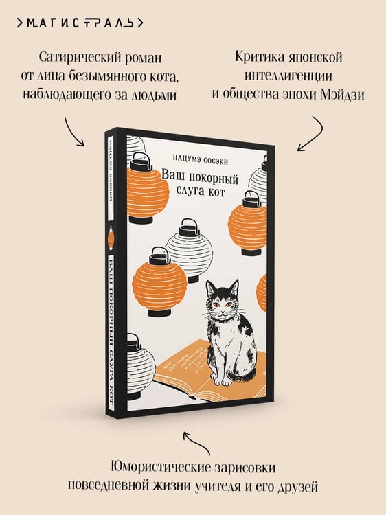 Дополнительное изображение книги «Ваш покорный слуга кот»