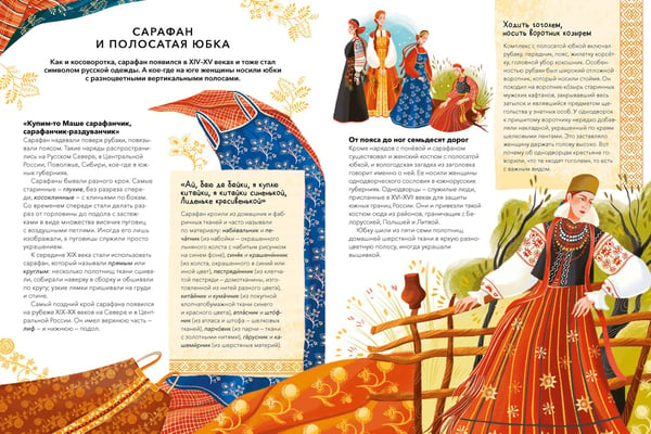 Дополнительное изображение книги «Русский костюм»