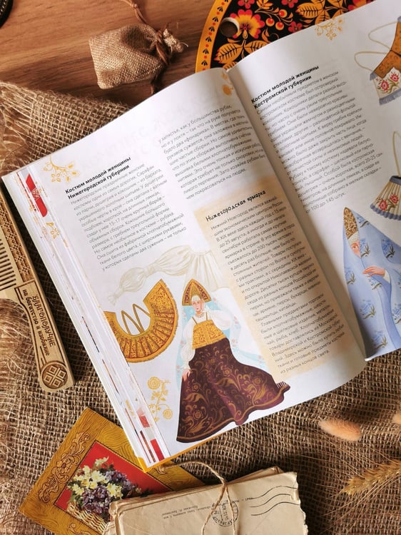Дополнительное изображение книги «Русский костюм»