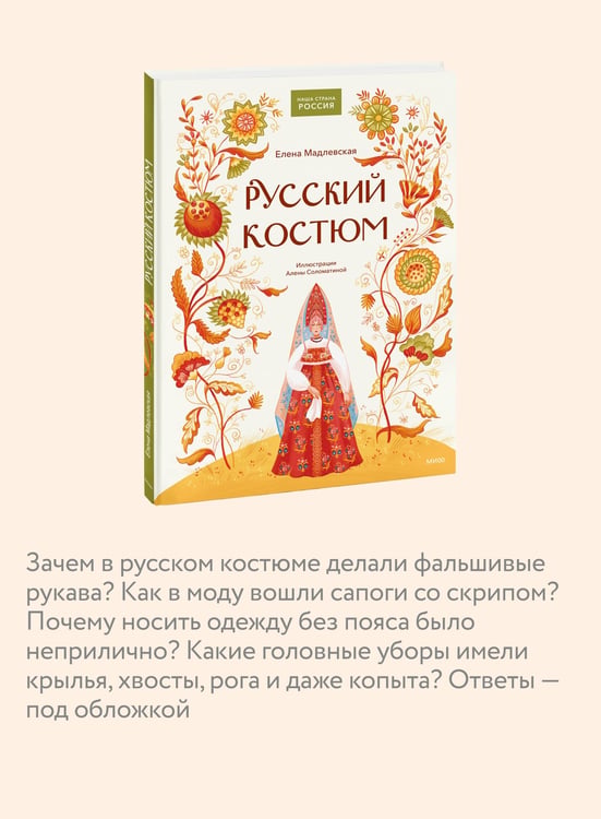 Дополнительное изображение книги «Русский костюм»
