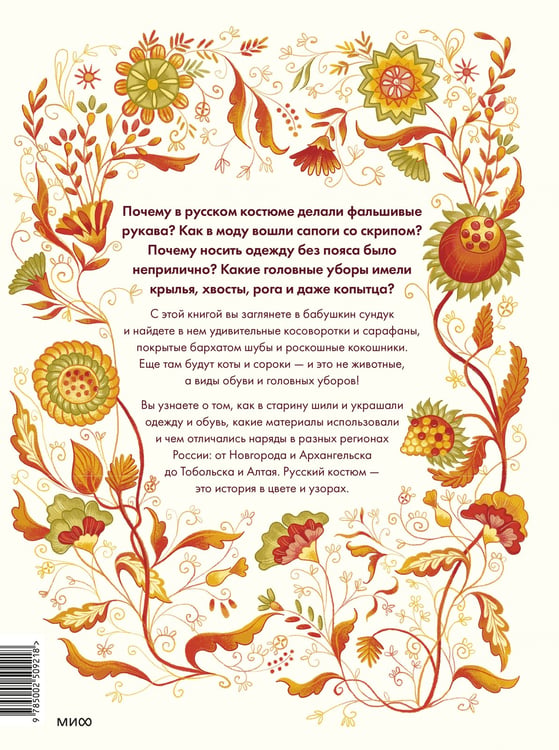 Дополнительное изображение книги «Русский костюм»