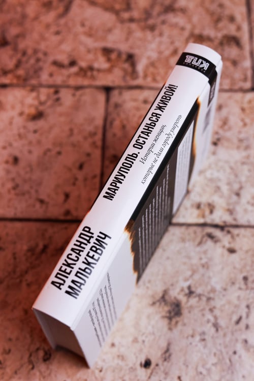 Дополнительное изображение книги «Мариуполь. Останься живой!»