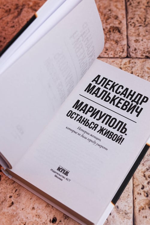 Дополнительное изображение книги «Мариуполь. Останься живой!»