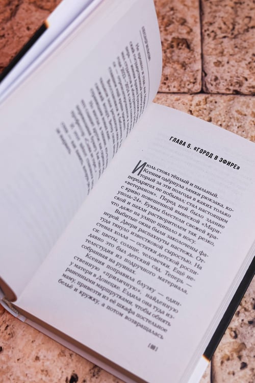 Дополнительное изображение книги «Мариуполь. Останься живой!»