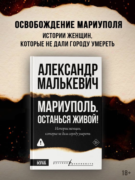Дополнительное изображение книги «Мариуполь. Останься живой!»