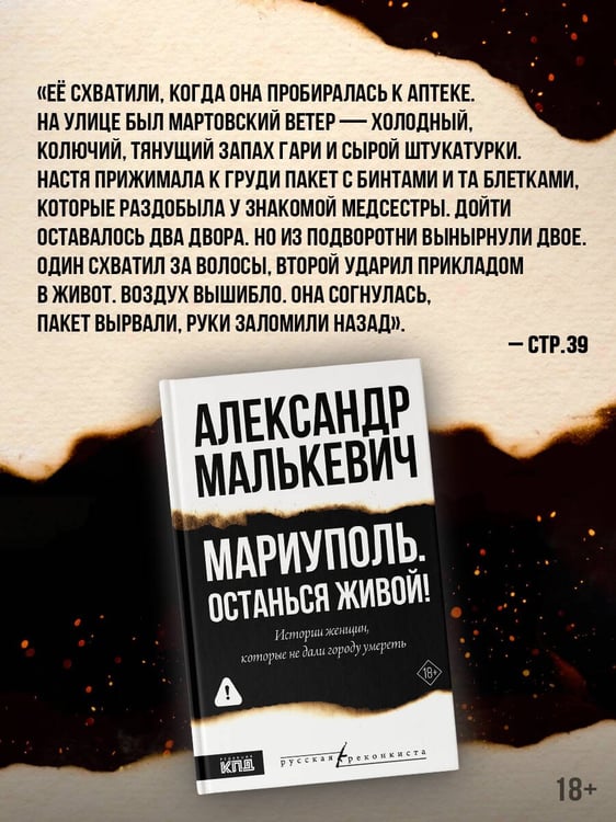 Дополнительное изображение книги «Мариуполь. Останься живой!»