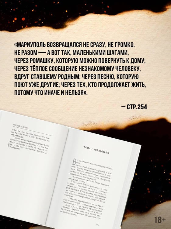 Дополнительное изображение книги «Мариуполь. Останься живой!»