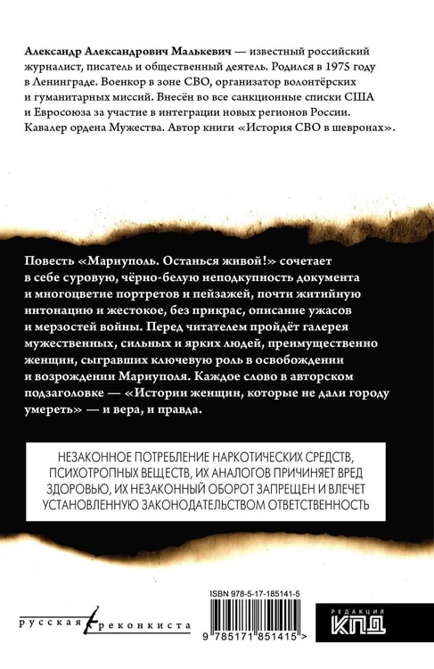 Дополнительное изображение книги «Мариуполь. Останься живой!»