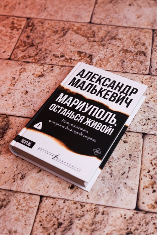 Дополнительное изображение книги «Мариуполь. Останься живой!»