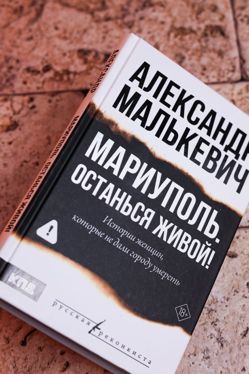 Дополнительное изображение книги «Мариуполь. Останься живой!»