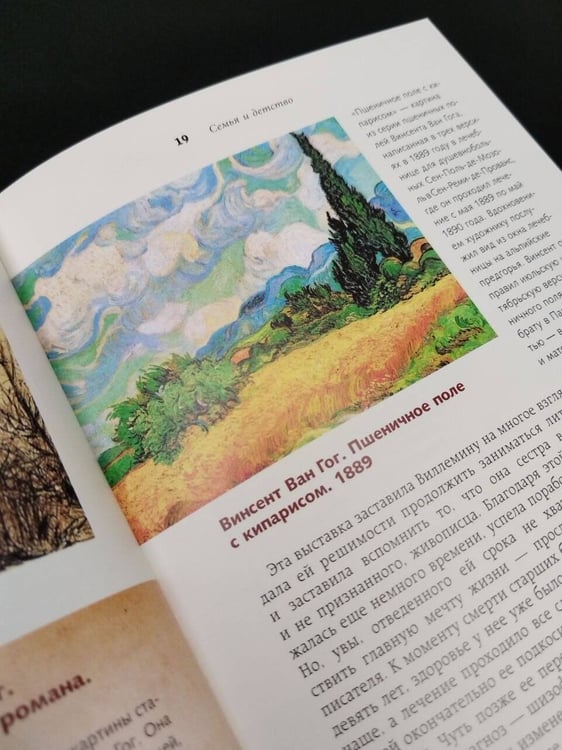 Дополнительное изображение книги «Ван Гог»
