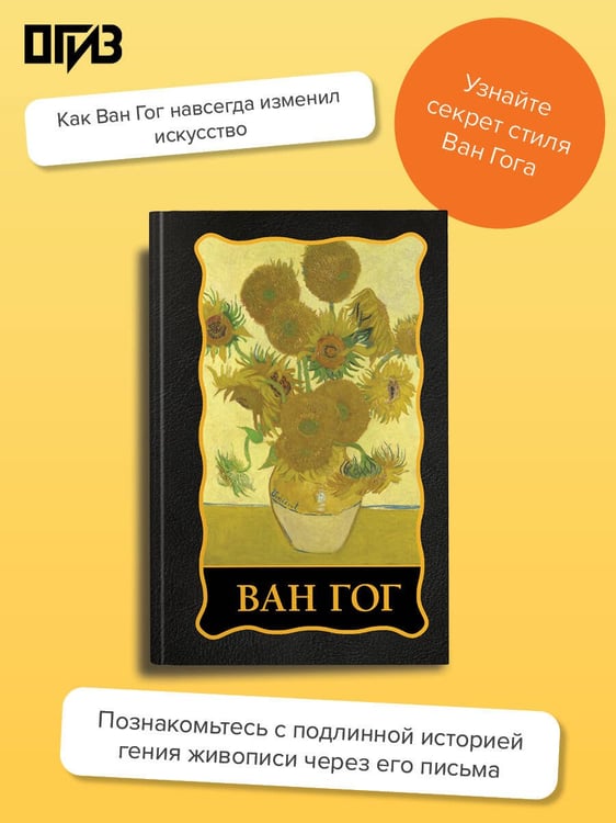 Дополнительное изображение книги «Ван Гог»