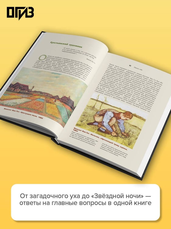 Дополнительное изображение книги «Ван Гог»