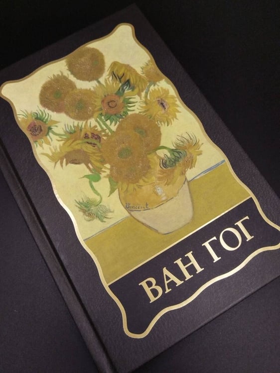 Дополнительное изображение книги «Ван Гог»