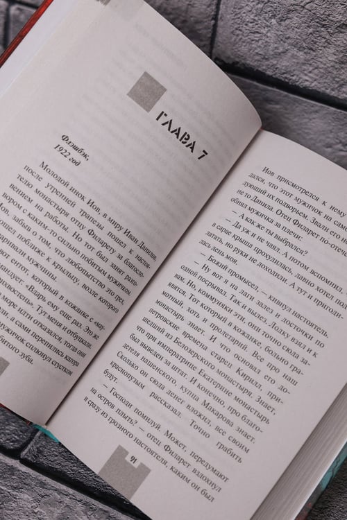 Дополнительное изображение книги «Смертный грех»