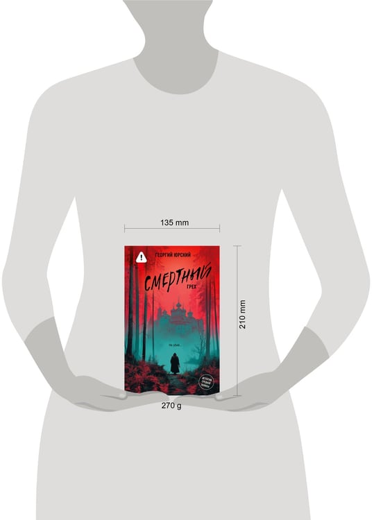 Дополнительное изображение книги «Смертный грех»