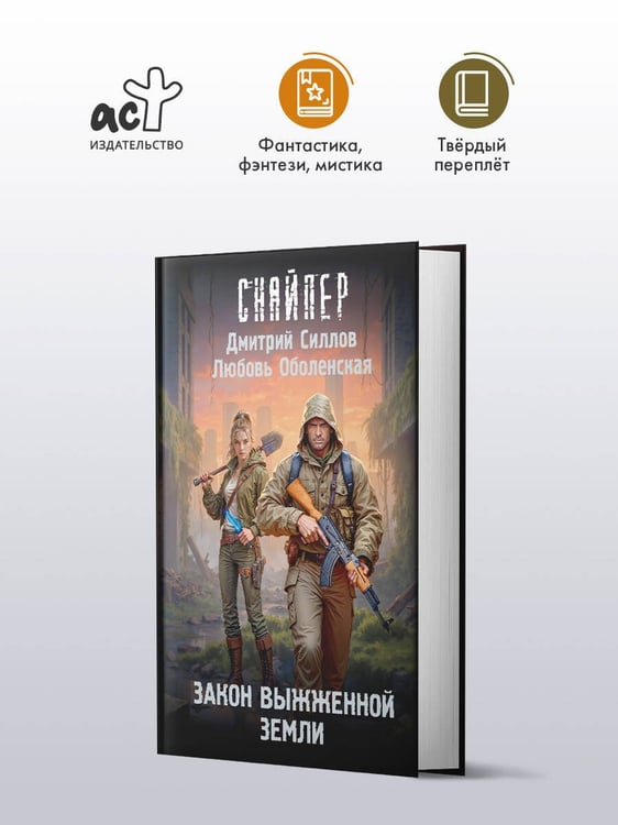 Дополнительное изображение книги «Закон выжженной земли»