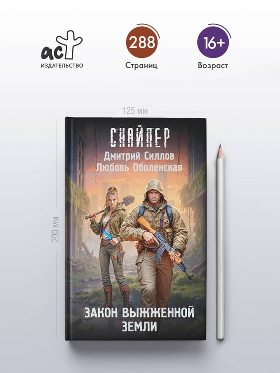 Дополнительное изображение книги «Закон выжженной земли»