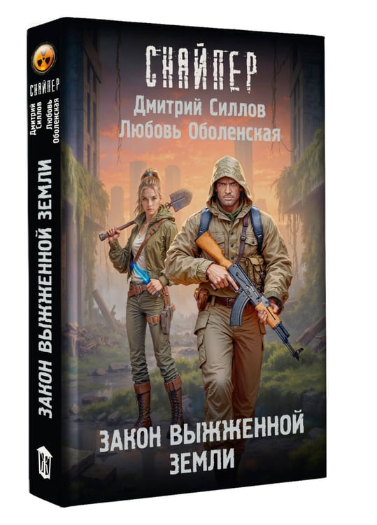 Дополнительное изображение книги «Закон выжженной земли»