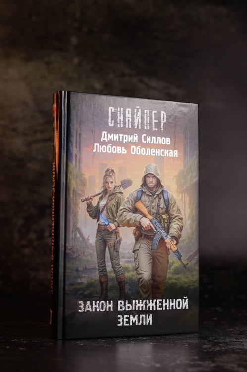 Дополнительное изображение книги «Закон выжженной земли»