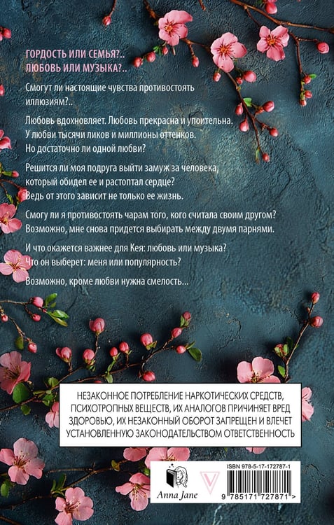 Дополнительное изображение книги «На крыльях. Музыкальный приворот»