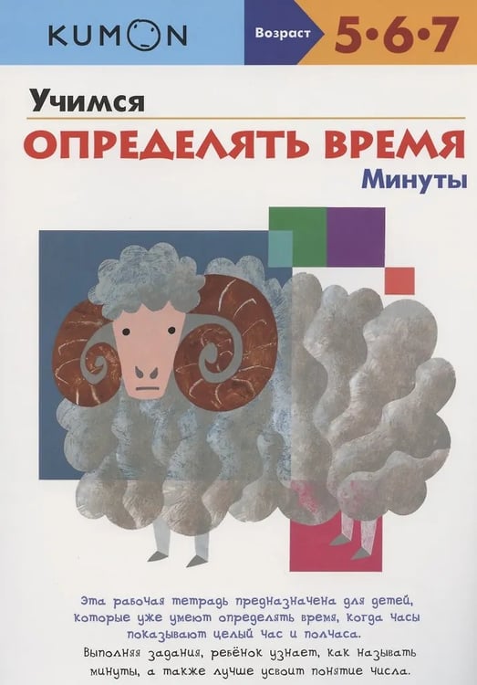 Дополнительное изображение книги «Учимся определять время. Минуты»