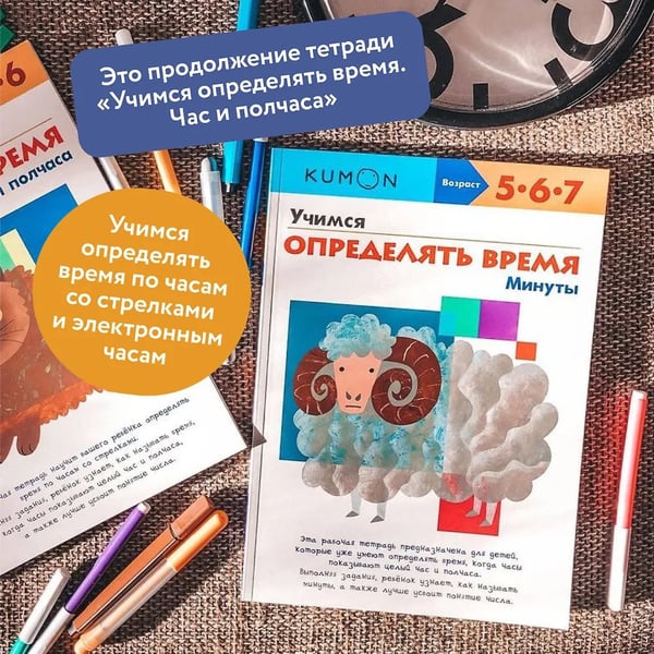 Дополнительное изображение книги «Учимся определять время. Минуты»
