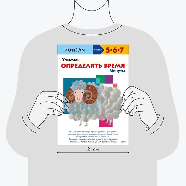 Дополнительное изображение книги «Учимся определять время. Минуты»