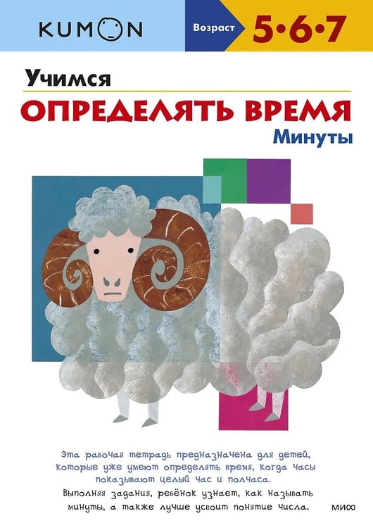 Обложка книги «Учимся определять время. Минуты», ISBN 9785001171546