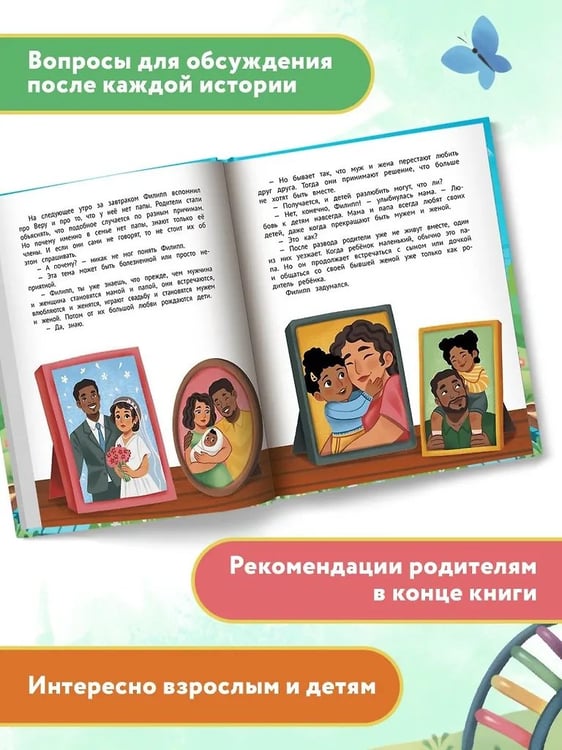 Дополнительное изображение книги «Xорошо, что мы разные! дп»