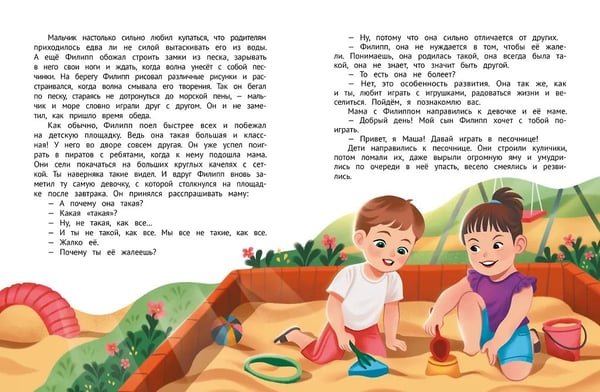 Дополнительное изображение книги «Xорошо, что мы разные! дп»