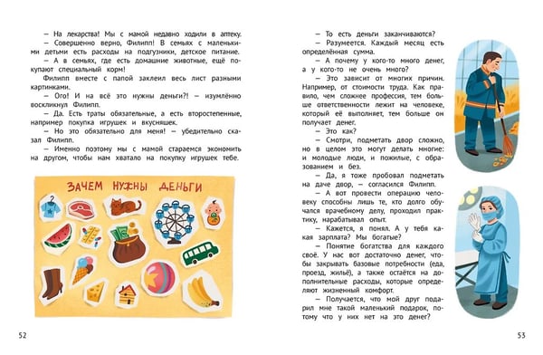 Дополнительное изображение книги «Xорошо, что мы разные! дп»