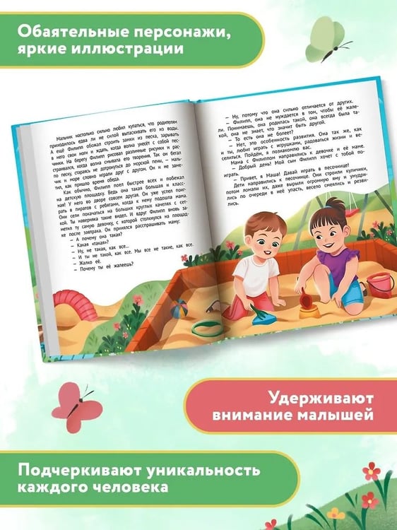 Дополнительное изображение книги «Xорошо, что мы разные! дп»