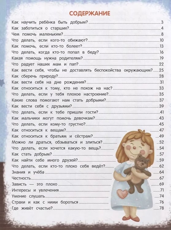 Дополнительное изображение книги «Энциклопедия добрыx дел:сказки для малышей (тв.) дп»