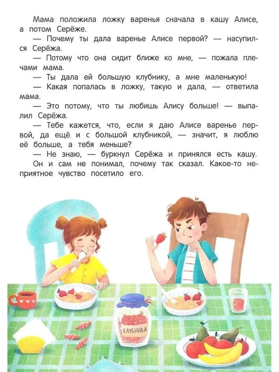 Дополнительное изображение книги «Я ревную!: 6 историй для работы с ревностью дп»