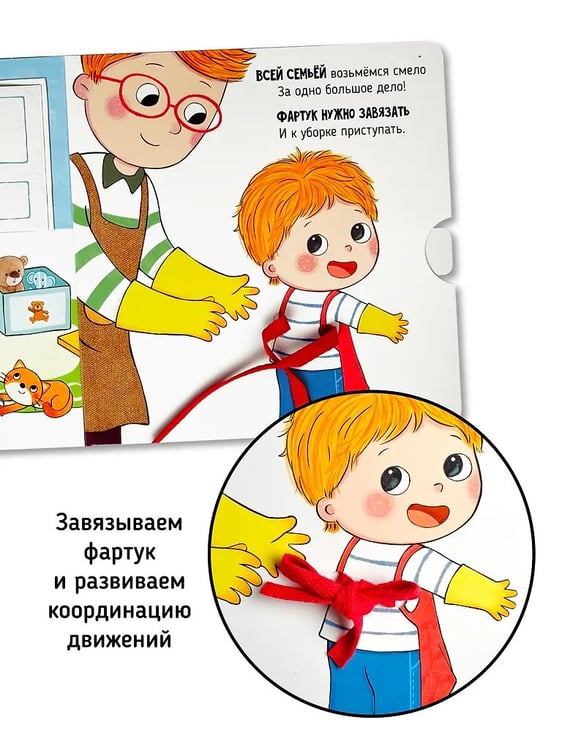 Дополнительное изображение книги «Я Сам! Пора делать уборку»